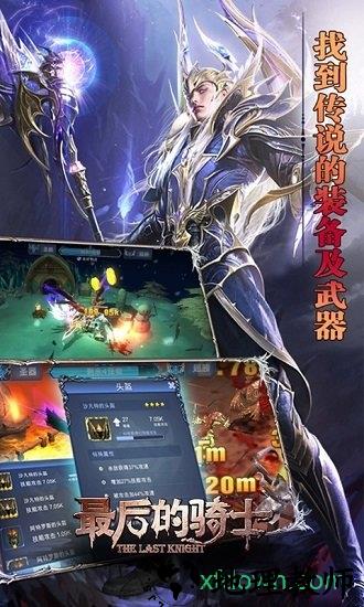 最后的骑士小米游戏 v4.7 安卓版 0