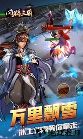 闪将三国 v1.29 安卓版 1