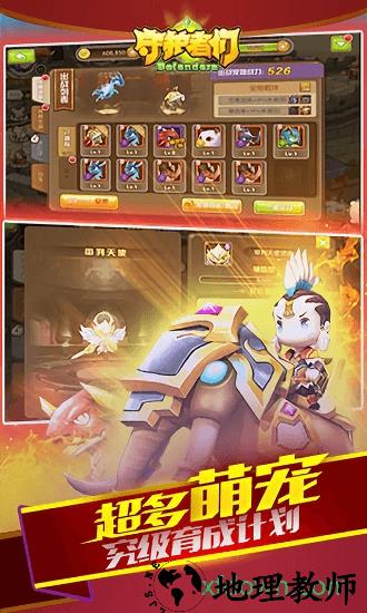 守护者们九游客户端 v1.0.0 安卓版 1