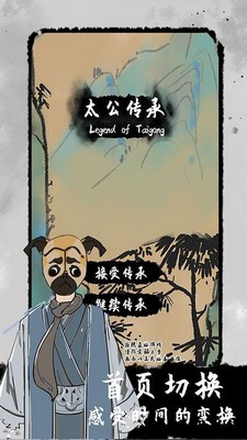 太公传承手游 v0.5.22 安卓版 3