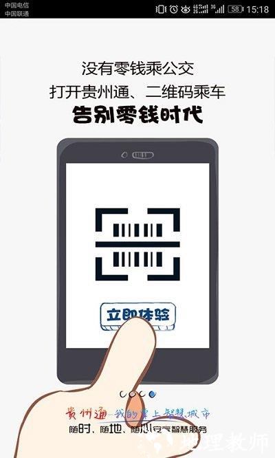 贵州通公交云卡官方版 v6.3.5.230816release 安卓最新版 2