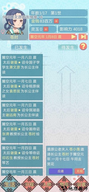 重生长公主的日常手机版 v1.05 安卓版 2