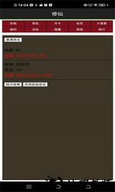 超级修仙系统手游 v1.0.6 安卓版 3