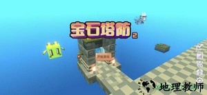 宝石塔防2手游 v1.0.6 安卓版 0