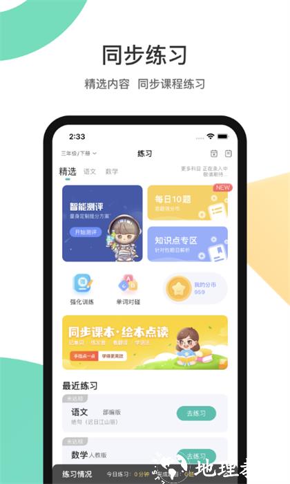 分之道网校 v3.5.0 安卓官方版 3
