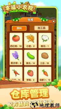 幸福小农院手机版 v1.0.5 安卓版 0