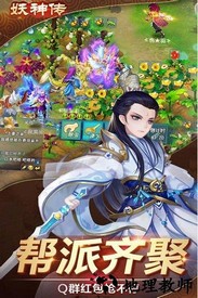 妖神传游戏 v1.2.01 安卓版 3