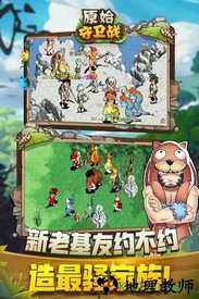 原始守卫战游戏 v1.0.41 安卓版 3