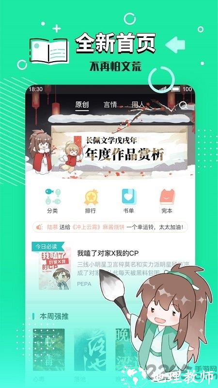 长佩阅读官方版 v2.5.8 安卓免费版 2