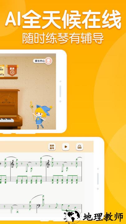 来音智能陪练软件 v3.3.2 安卓版 1