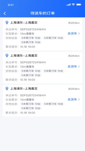 货运大神最新版 v2.0.8 安卓版 1