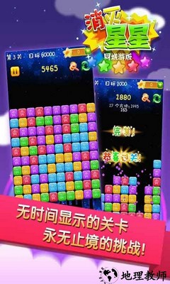 同城游消除星星游戏 v2.2.20221109 安卓版 1