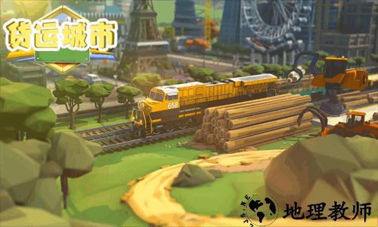 货运城市手游 v1.13.1 安卓版 2