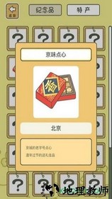 旅行青蛙中国之旅最新版 v1.0.16 安卓版 3