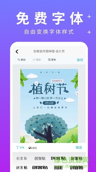 创客贴设计 v4.6.2 安卓版 0