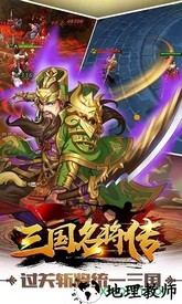 三国名将传国际版 v1.3 安卓版 2
