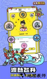 少年西行记游戏 v1.3.5 安卓版 1
