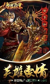 传世霸业时光版 v1.0.0 安卓版 3
