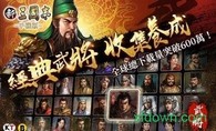 三国志11中文版 v1.8.0 安卓版 3