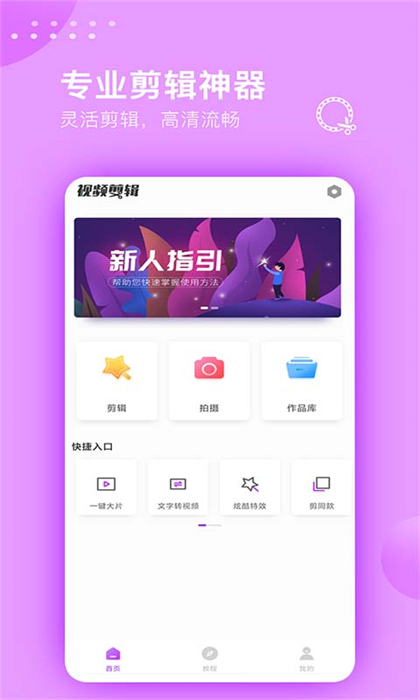 视频剪辑大师app v3.0.6 安卓版 3