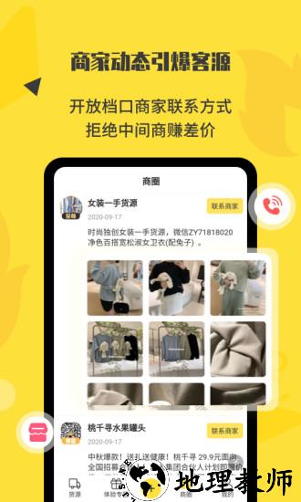 微商码头app手机版 v3.8.6 安卓官方版 2