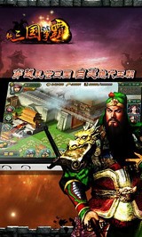 新三国争霸小米手游 v1.53.0520 安卓版 1