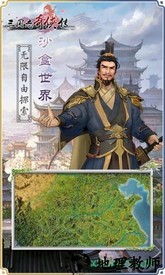 三国志奇侠传九游版 v3.0.21 安卓版 1