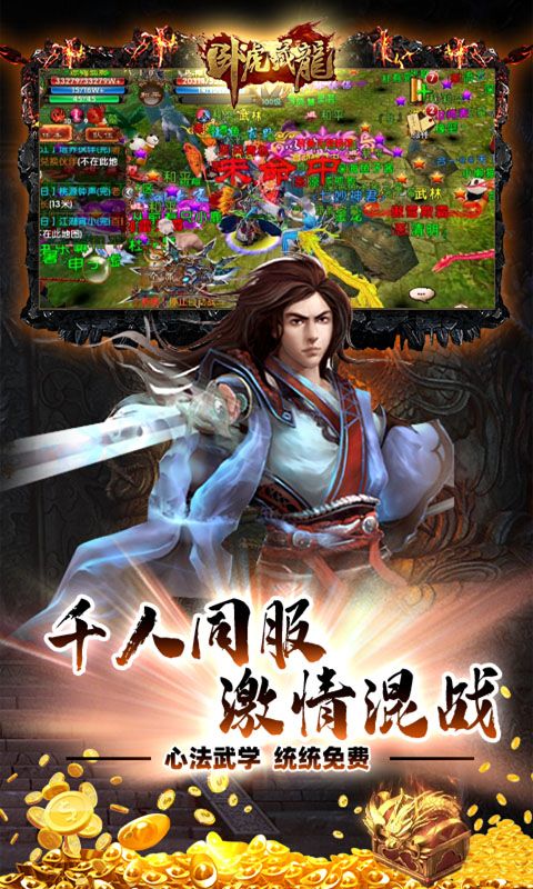 卧虎藏龙图片 3