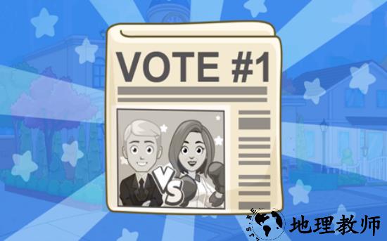 我的城市选举日中文版 v2.0.1 安卓版 1