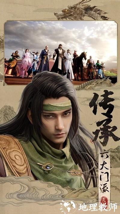 天龙八部2飞龙战天手游 v8.1.0 安卓版 2