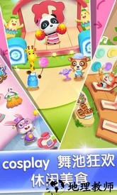 奇妙主题派对手机版 v9.72.00.00 安卓版 3