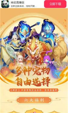 神武高爆版截图