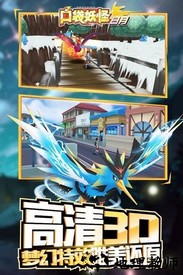 口袋妖怪日月手机版 v3.9.0 安卓版 3