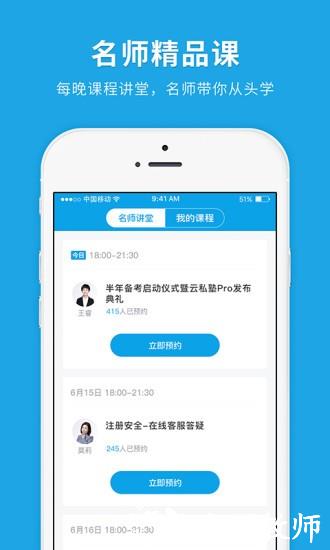 注册安全工程师快题库 v5.9.6 安卓版 2