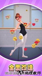 芭蕾人生手游官方版 v0.2.0.0 安卓版 0