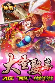 仙变2九游版 v1.3.2 安卓版 3