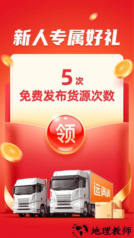 运满满货主版 v7.51.2.0 安卓官方版 0