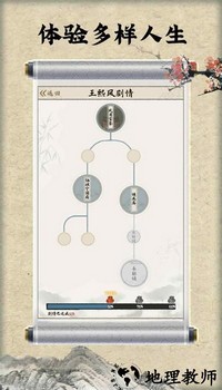 红楼梦人生最新版 v2.0.6 安卓版 1