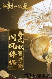 封神纪元手游 v1.7.4 安卓版 0