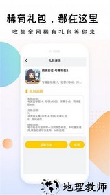 礼包大师最新版 v1.2.18 安卓版 2
