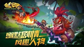 秀逗军团九游客户端 v1.0.1.0 安卓版 2