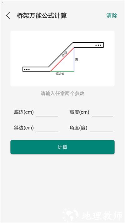 桥架弯头计算器软件 v10.1.9 安卓版 0