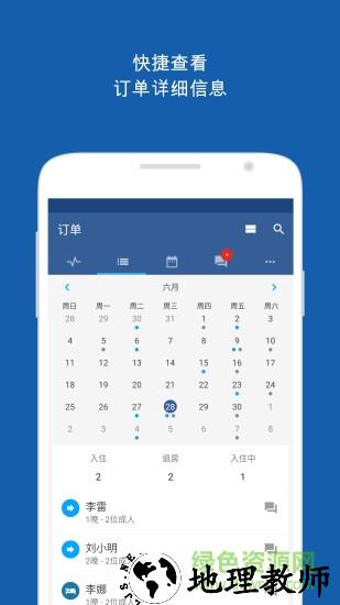 booking pulse最新版(酒店管理) v24.2.2 安卓版 1