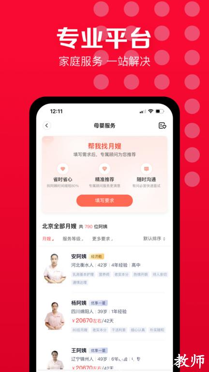 天鹅到家家政官方版 v9.2.4.0 安卓最新版 1