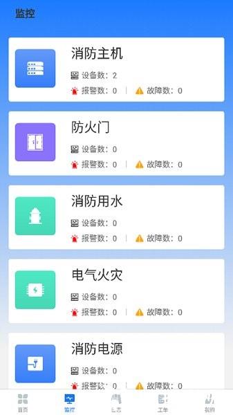 明厦智慧消防 v2.3.200 安卓版 2