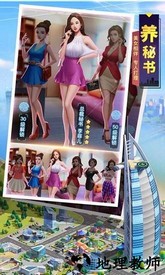 明日大亨手游 v1.0.1 安卓版 1