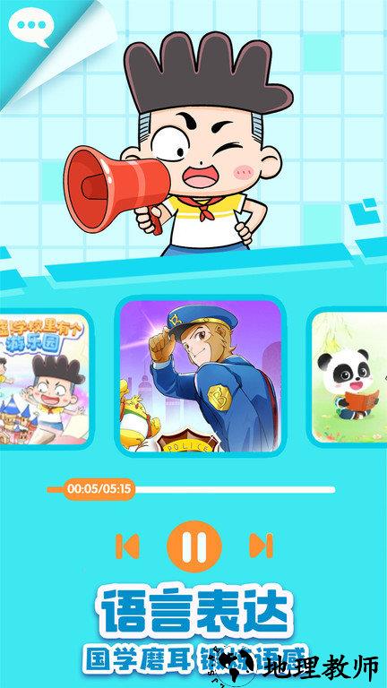 宝宝巴士app官方版 v8.5.26 安卓最新版 3