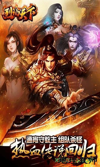 烈焰天下最新版 v1.0.1 安卓版 2
