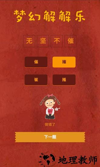 梦幻解解乐最新版 v1.0 安卓版 2