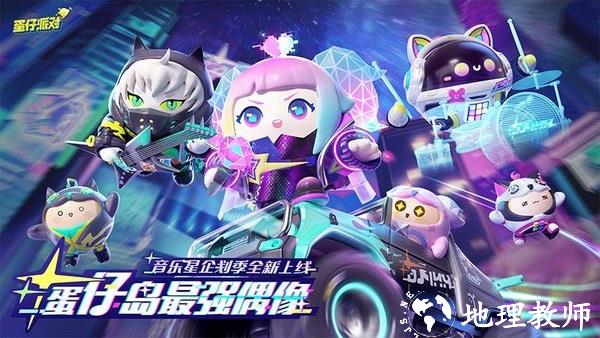 蛋仔派对vivo渠道服 v1.0.91 安卓版 3